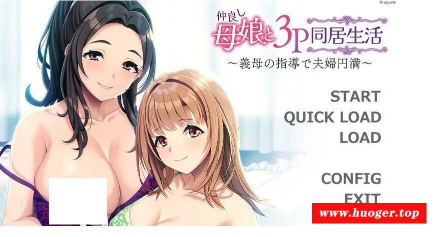 [PC-ADV游戏] 【拔作ADV/汉化】仲良し母娘と３Ｐ同居生活 ～義母の指導で夫婦円満 AI汉化版【600M/BD】[hemu]-开心广场