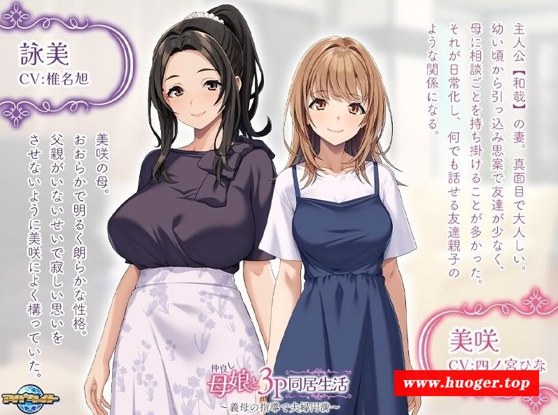图片[3]-[PC-ADV游戏] 【拔作ADV/汉化】仲良し母娘と３Ｐ同居生活 ～義母の指導で夫婦円満 AI汉化版【600M/BD】[hemu]