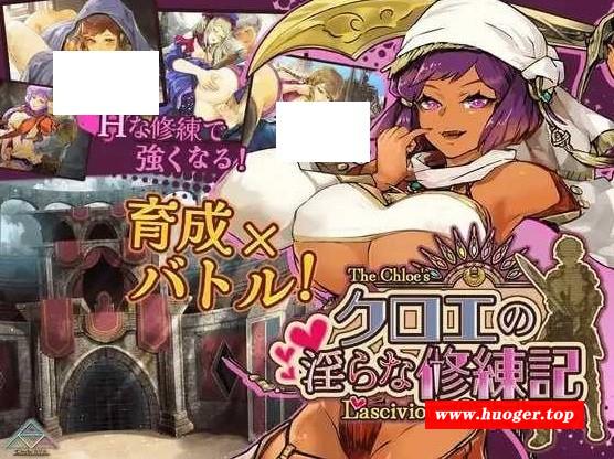 [PC-RPG游戏] 【RPG/汉化/新作】克罗艾的淫邪修炼记/クロエの淫らな修練記 Ver25.06.30 AI汉化版【1.35G/BD】[keluoai]-开心广场